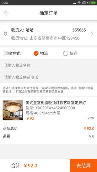 灯网经销商(又名灯网服务商) v2.32 安卓版1