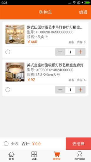 灯网经销商(又名灯网服务商) v2.32 安卓版2