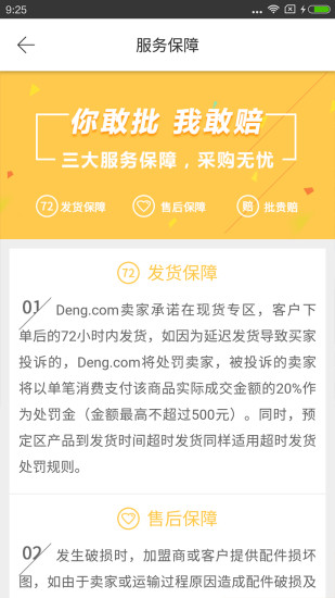 灯网经销商(又名灯网服务商) v2.32 安卓版3