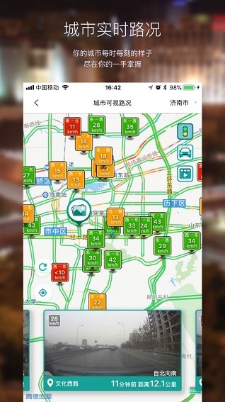 路网出行服务软件 路网app