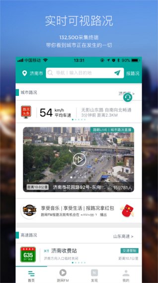 路网出行服务软件 路网app