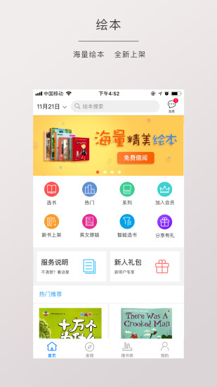 博鸟绘本正版 v3.0.77 安卓版1