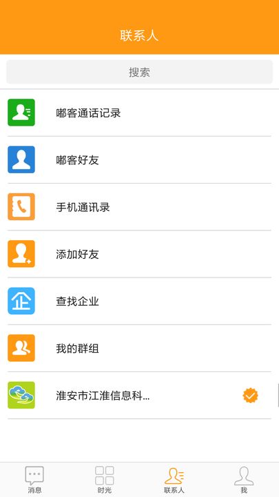 淮安嘟客app v1.0.1225 安卓版2