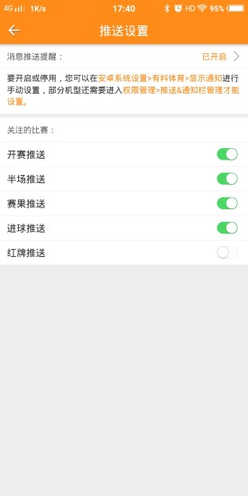 有料体育 v2.7.0 安卓版2