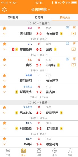 有料体育 v2.7.0 安卓版4