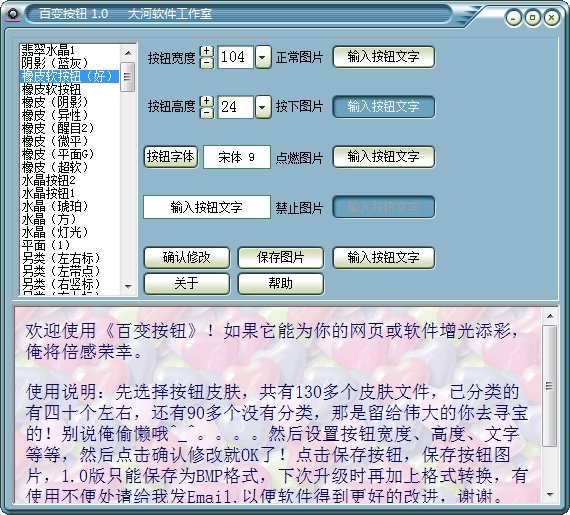 百变按钮(按钮制作软件) v1.0 绿色版0