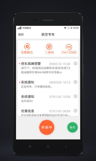 代步司机端 v3.6.5 安卓版0