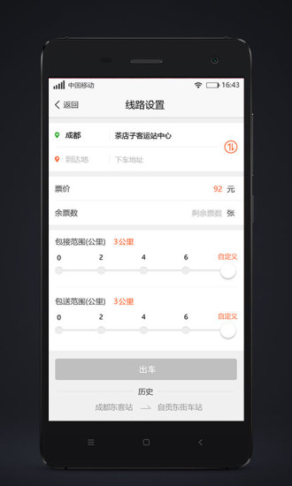 代步司机端 v3.6.5 安卓版2