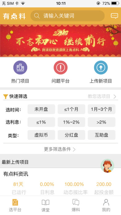 有点料资讯 v0.0.31 安卓版0