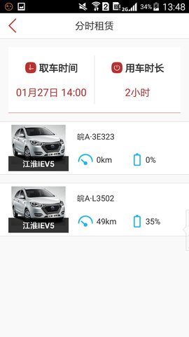江淮iev v1.1.1 安卓版1