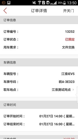 江淮iev v1.1.1 安卓版3