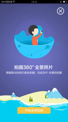 3d全景照相机软件 v4.01.1607 安卓版1