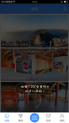 3d全景照相机软件 v4.01.1607 安卓版3