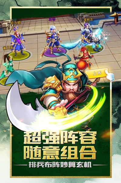 卧龙三国游戏 v1.3 安卓版3