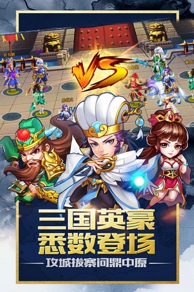 卧龙三国游戏 v1.3 安卓版0