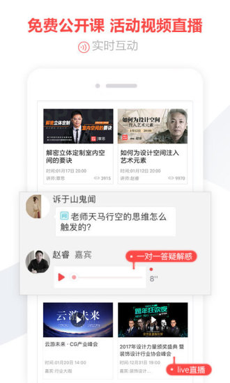 设计头条软件 v3.3.4 安卓官方版1