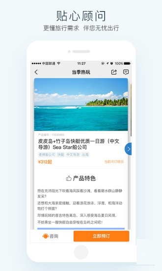 携程当地通软件 v1.0.0 安卓版0