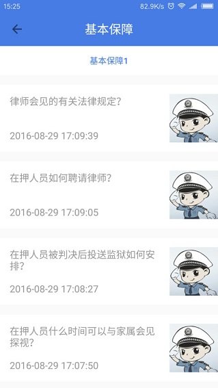 福建监管服务平台 v2.2 安卓版0