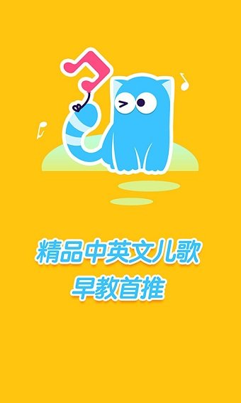 嘟嘟儿歌app v1.1.14 安卓版0