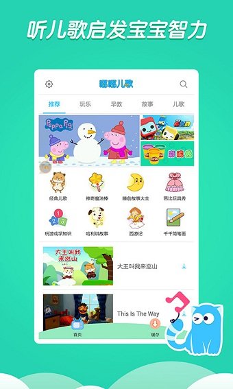 嘟嘟儿歌app v1.1.14 安卓版1