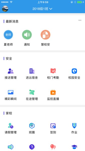 爱上学家长版 v9.5.6 iphone版0