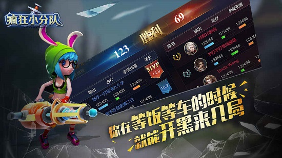 疯狂小分队 v0.7.755 安卓版3