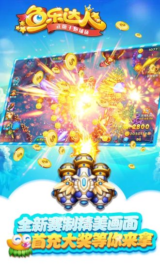 鱼乐达人单机修改版 v2.0 安卓版1