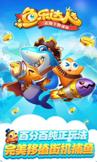 鱼乐达人单机修改版 v2.0 安卓版2