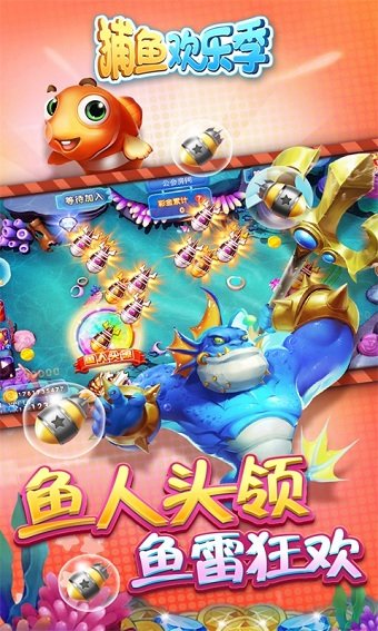 捕鱼欢乐季修改版 v1.5.95 安卓版0