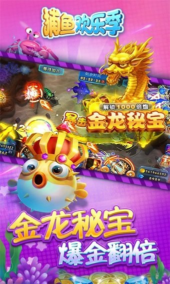捕鱼欢乐季修改版 v1.5.95 安卓版1