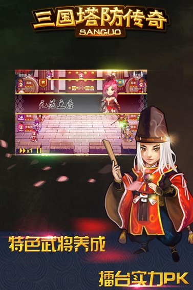 三国塔防传奇单机游戏 v3.72.0 安卓版0