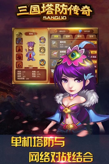 三国塔防传奇单机游戏 v3.72.0 安卓版2