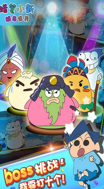 蜡笔小新糖果世界内购修改版 蜡笔小新糖果世界修改版