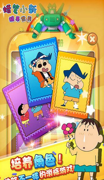 蜡笔小新糖果世界修改版 蜡笔小新糖果世界内购修改版