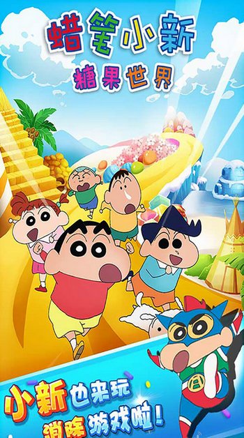 蜡笔小新糖果世界内购修改版 v1.2.3 安卓版 3