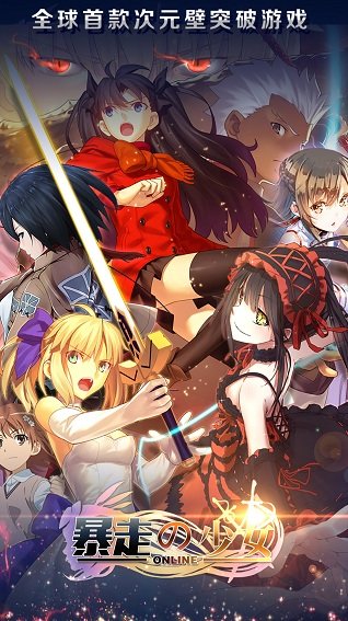 暴走少女无限钻石版 v1.300.0 安卓版0