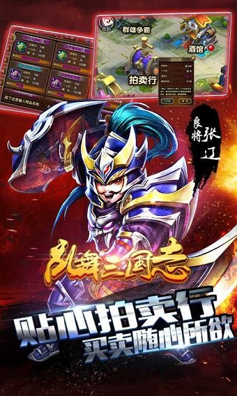 乱舞三国志无限元宝版 v4.0.10 安卓版2