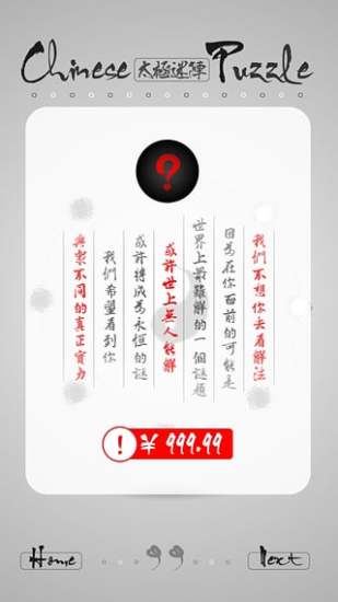 太极迷阵无限金币版 v1.0 安卓版0