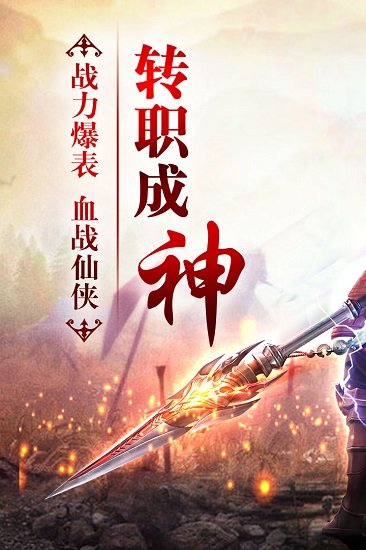 焚天决游戏 v2.9.9 安卓版 0