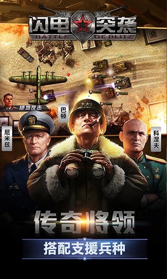 闪电突袭内购修改版 v1.4.0.20170110 安卓版1