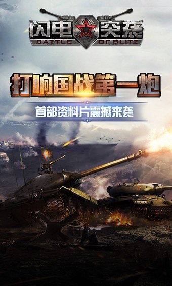 闪电突袭内购修改版 v1.4.0.20170110 安卓版2