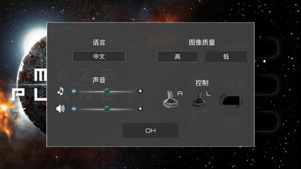 行星迷宫游戏(maze planet 3d) v1.4 安卓版2