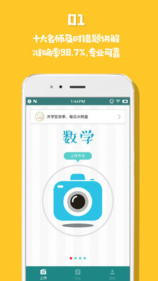 小学作业答案app v2.0.0 安卓版1