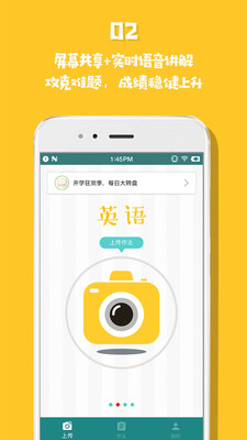 小学作业答案app v2.0.0 安卓版2
