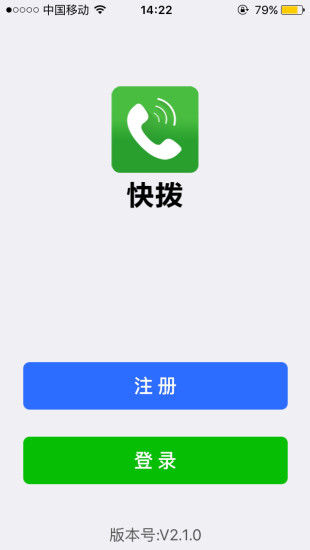 快拨电话手机版 v3.0.0 安卓版0