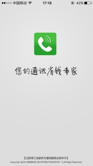 快拨电话手机版 v3.0.0 安卓版3