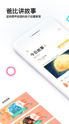 爸比讲故事 v3.0 安卓版0