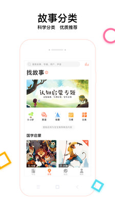 爸比讲故事 v3.0 安卓版2