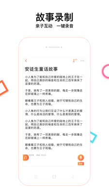 爸比讲故事 v3.0 安卓版4