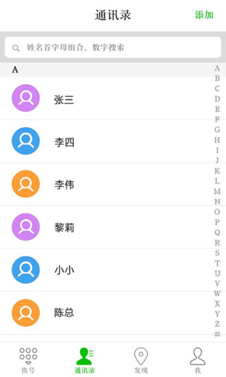 微8电话手机版 v2.1.0 安卓版2